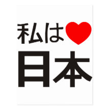 I love Japan Post Cards
