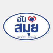 I Love Koh Samui ❤ Thailand Oval Stickers
