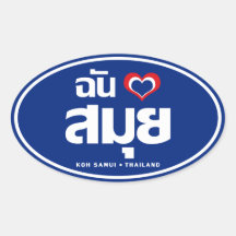 I Love Koh Samui ❤ Thailand Oval Stickers