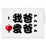 I LOVE PAPA/Oriental Chinese Gift for Dad Greeting Cards