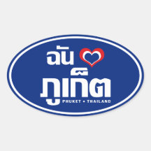 I Love Phuket ❤ Thailand Sticker