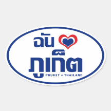 I Love Phuket ❤ Thailand Sticker