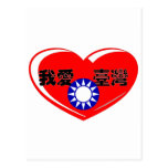 I LOVE TAIWAN 我愛臺灣-DESIGN 3 POSTCARDS