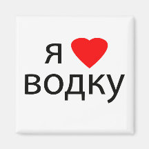 I love Vodka Refrigerator Magnet