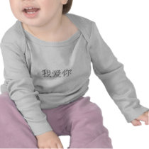 I love you! (Chinese) T-shirt
