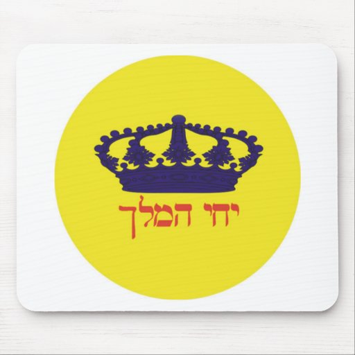 Iechi Hamelech Mouse Pad
