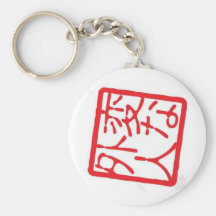 'Im a Strange Foreigner' Keychain