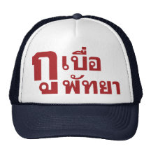 I'm bored of Pattaya Mesh Hat