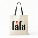 I'M LOSO ☺ Thai Language Script ☺ Bag