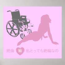 I'm too sexy for my high (w)heels print