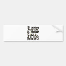 In fault wisdom. In beer force. And in water micro Bumper Stickers