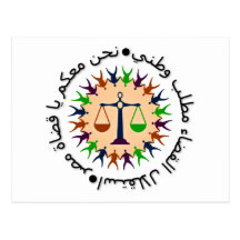 Independent Judiciary for Egyptians Post Cards