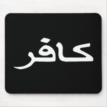 infidel arabic script mousepad