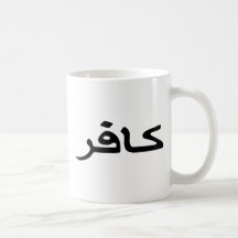 infidel arabic script mug