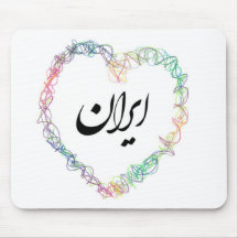 Iran Love 002 Mouse Pads