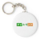 Ireland Flag Large Heart Keychain