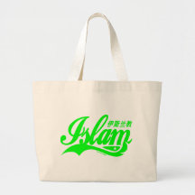 Islam Tote Bag