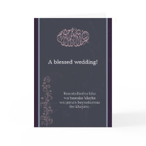 Islamic flower dua congratulations wedding card