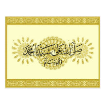Islamic Post Card Durood Nabi salwat