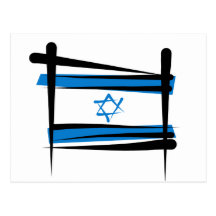 Israel Brush Flag Postcard