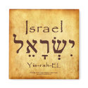 ISRAEL HEBREW MAGNET