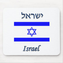 Israel Mouse Pad
