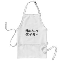 It isn't bad for I to have become the nude, isn't Apron