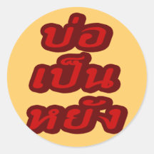 It's OK ♦ Bor Pen Yang in Isaan Dialect ♦ Sticker