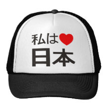 J'aime le Japon Casquettes De Camionneur