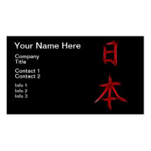 Japan Japanese Kanji Calligraphy Symbol Business Card