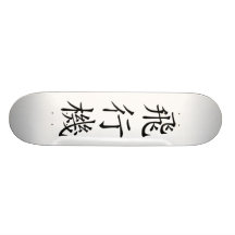 Japanese Airplane Kanji Skateboard