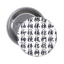 Japanese character regarding the wood black pinback buttons
