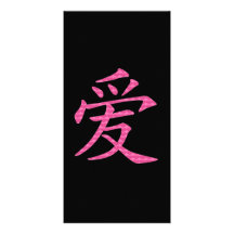 Japanese Chinese Love Symbol from Hearts Photo Card Template