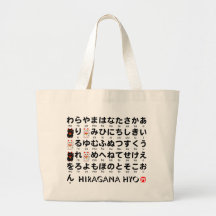Japanese Hiragana(Alphabet) table Canvas Bag
