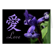 Japanese Iris Love Card