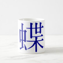 JAPANESE KANJI BUTTERFLY SYMBOL MUGS