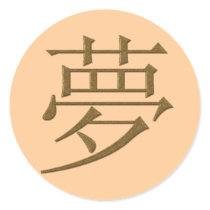 JAPANESE KANJI - DREAM ROUND STICKERS