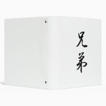 Japanese Kanji for Cousin - Itoko 3 Ring Binders