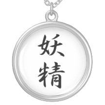 Japanese Kanji for Fairy - Yousei Pendant