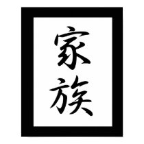 Japanese Kanji for Family - Kazoku posters