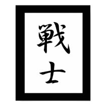 Japanese Kanji for Fighter - Senshi posters