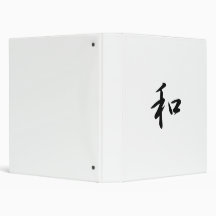 Japanese Kanji for Harmony - Wa Vinyl Binders