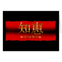 Japanese KANJI for "Wisdom" Greeting Cards