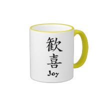 Japanese Kanji: Joy mugs