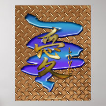 Japanese KANJI Symbol for Love Asian Art Series Posters