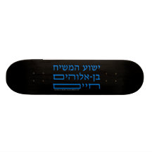Jesus Christ, the Son of the living God  in Hebrew Skateboard Deck