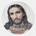 Jesus Loves Me In Chinese Round Sticker