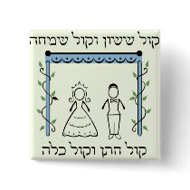 Jewish Wedding Button