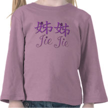 Jie Jie (Big Sister) Chinese Shirt
