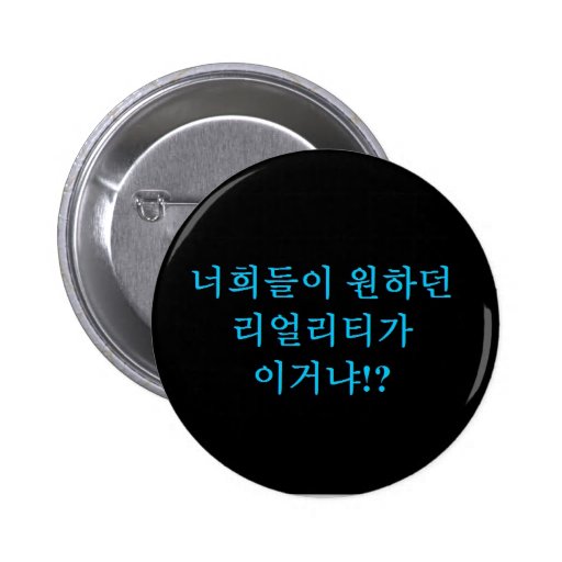 Jjong - Is this the reality you wanted?! Hangeul Buttons